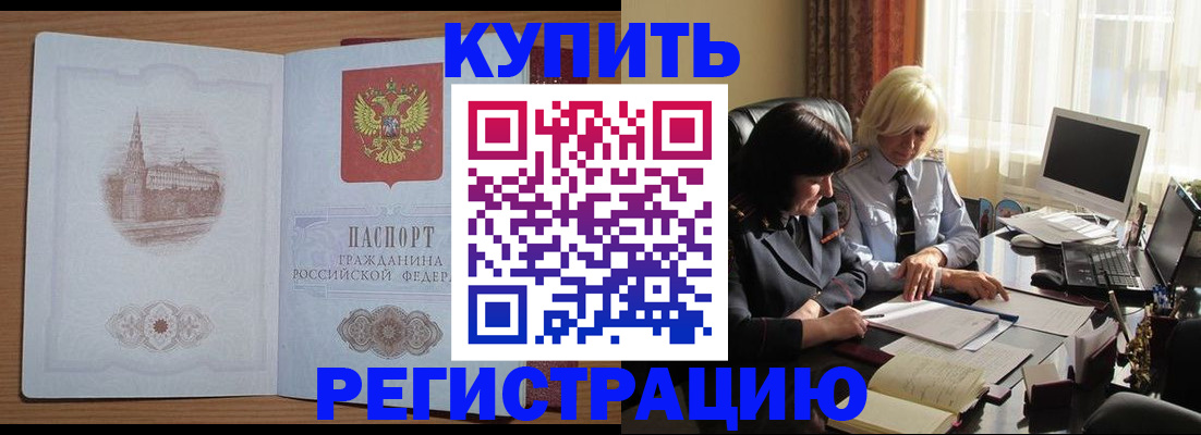 миграционный учет в Горняке