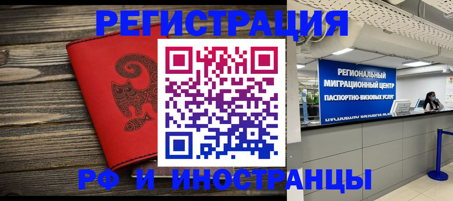 временная регистрация для всех в Горняке