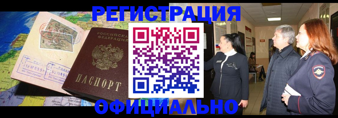 прописка иностранных граждан в Горняке