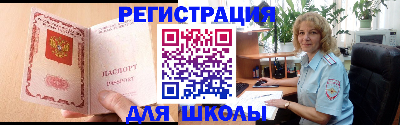 временная регистрация недорого в Горняке