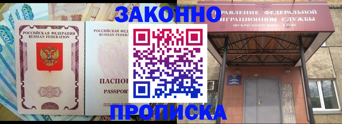 временная прописка в Горняке